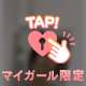 最後のチャンス...♡♡
