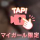 最高の瞬間