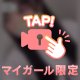 🎀許してお、ね、が、い♡