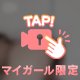 刺激的な🔞