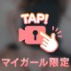 ぬるぬる