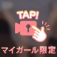 🌟今日もみてくれてるお兄様へ🌟