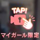 もうちょっと、