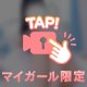 1人でしちゃったぁ///