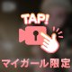 ♡🎀17:30~60分のお兄ちゃん🎀♡