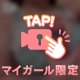 🤍わがまま言っていい？🤍
