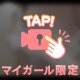 あと2日🥲【音出るよ⚠︎】