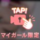 見ちゃダメ🔞