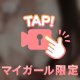 ねぇ…このあと、どうなると思う？🫣💗