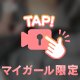 我慢できる？♡
