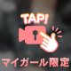 💌6/15のお礼♡