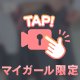 夏の思い出、つくろ？