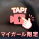ま♡こ丸見え⁉️