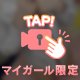 ⚠️ちょっぴりえっちな動画です⚠️