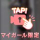 こんな奥まで…知らなかったよ🥺💭