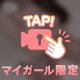 ○○で即イキ…💦