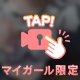 明日まで🩷🩷