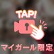 横にズラして、、、？