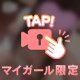 見てみて？👀💕