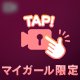 しちゃった、🤫🩷