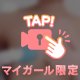 これが噂の〇〇🎀💓