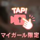 🤍緊張度MAXになっちゃう😳💦🤍
