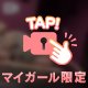見えてる?