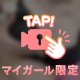 白いのいっぱい♡