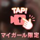 まだ…いける？♡