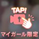 みてくれる？