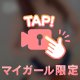 みせられないよーーー///