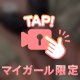 お楽しみに🤫