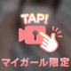 ふたりのがもっと♡