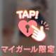 いちゃして？