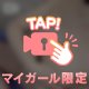 おっきいから…🤍