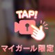 脱ぎそうで脱がなそうで💓