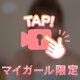 きょうのわたし🩵