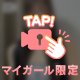 生声だよ🎀