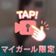 下心、当たり前にあるよ❤️