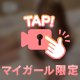迷ってるなら今日かも？