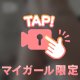 体温で抱きしめたいの🩷🔞🩷