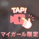 次回ご案内時間♡