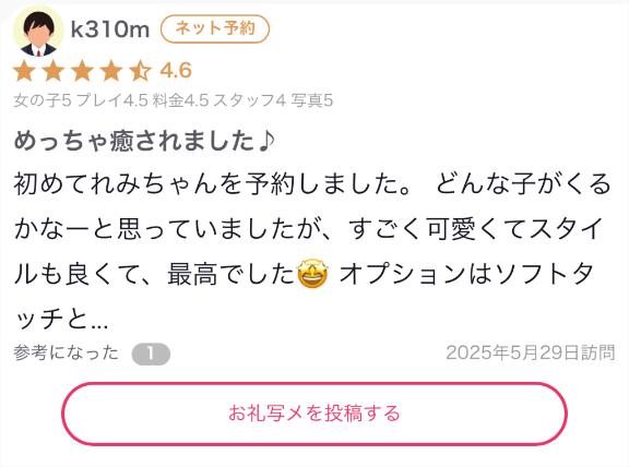 写メ日記サムネイル