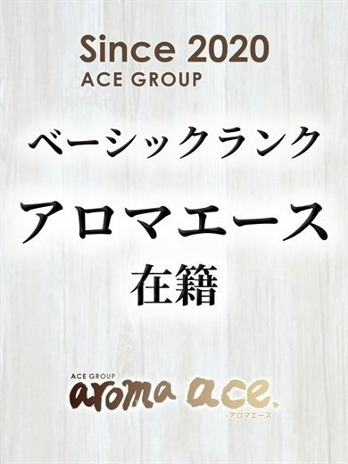 aroma ace. -アロマ エース-（エースグループ） (출장)에스테틱/퇴폐마사지 콜걸 NOA