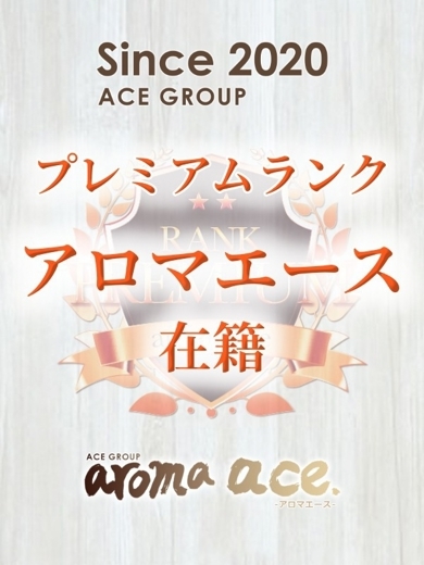 aroma ace. -アロマ エース-（エースグループ） (上门)色情按摩/回春 服务 RIRI