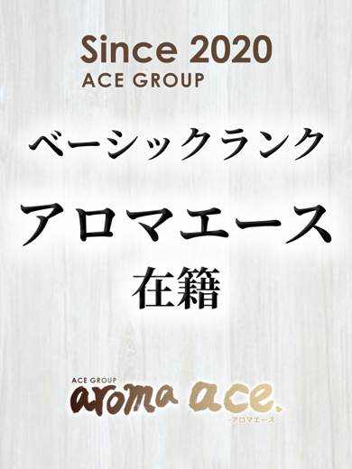 aroma ace. -アロマ エース-（エースグループ） エステ(出張)・アロマ AIRI