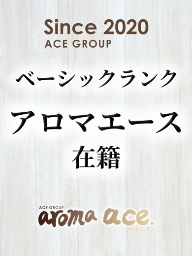 aroma ace. -アロマ エース-（エースグループ） エステ(出張)・アロマ HINA