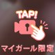 推し推し割❣️❣️