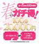 お得なイベントお知らせ📢