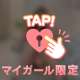 向かってるよ